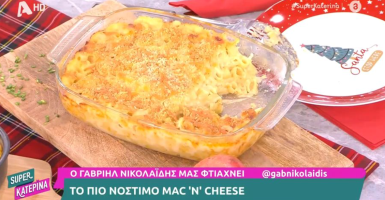 Το πιο νόστιμο Mac&Cheese 